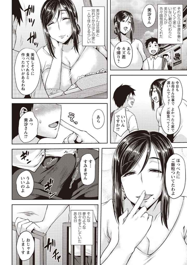 いやらし痴女おねえさんのエロ漫画_7