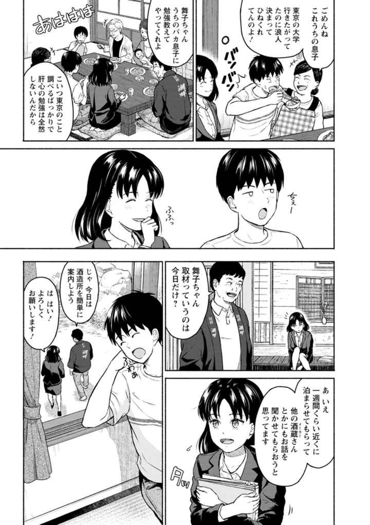 胸いっぱいの愛をのエロ漫画_8