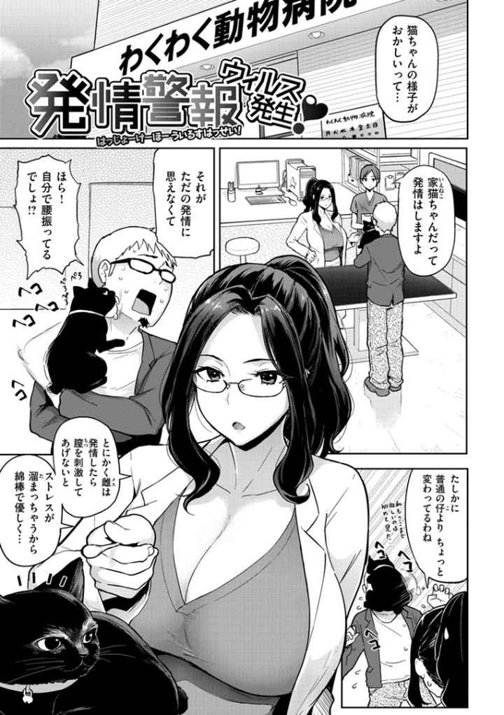 発情警報のエロ漫画_2