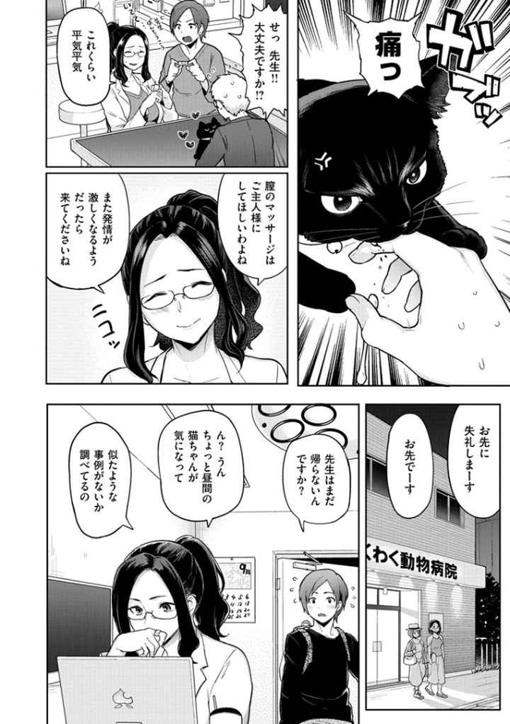 発情警報のエロ漫画_3