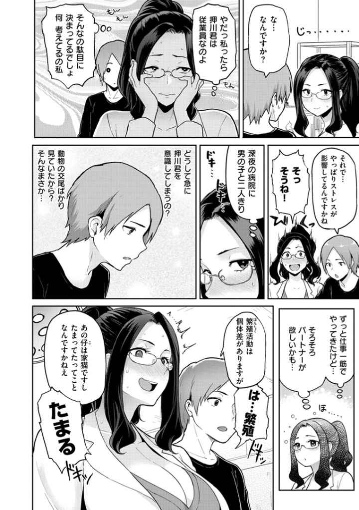 発情警報のエロ漫画_5