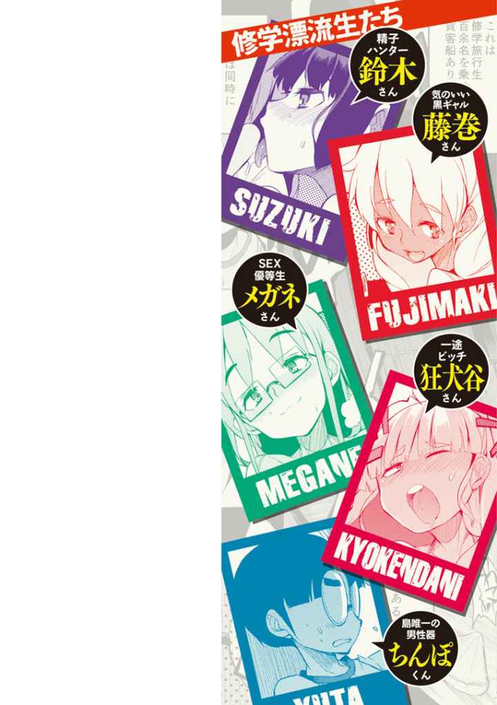 修学旅行99日目のエロ漫画_2