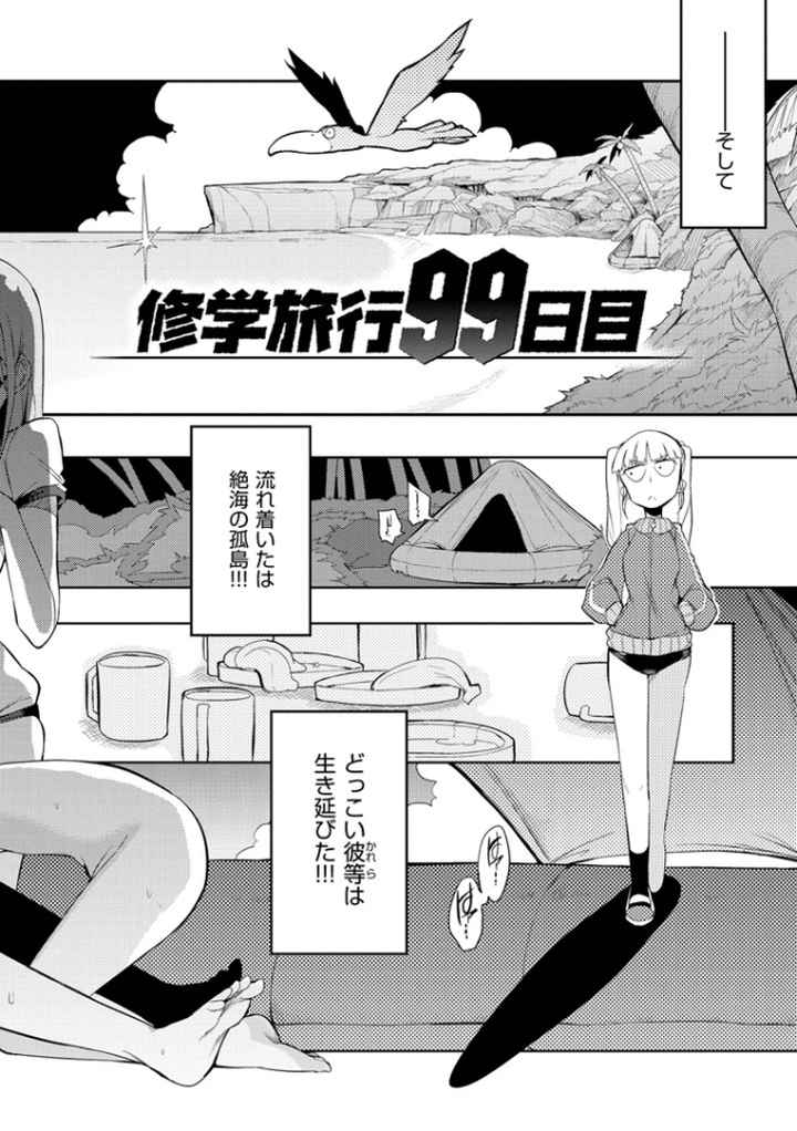 修学旅行99日目のエロ漫画_5