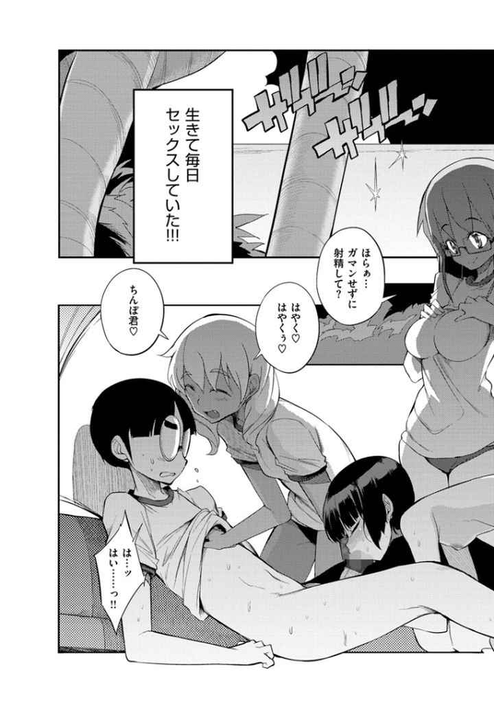 修学旅行99日目のエロ漫画_6