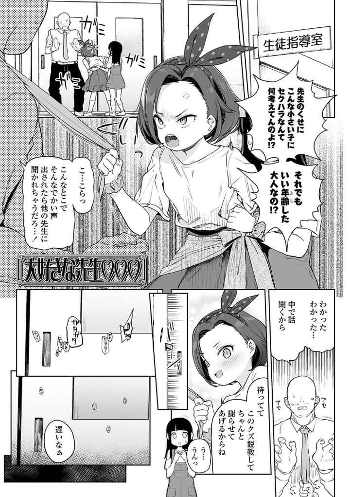 都合が良くて可愛いメス。【FANZA限定特典付き】のエロ漫画_2