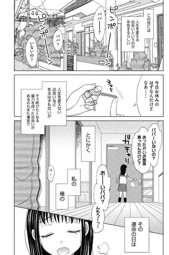 少女とギャングと青い夜のエロ漫画_6