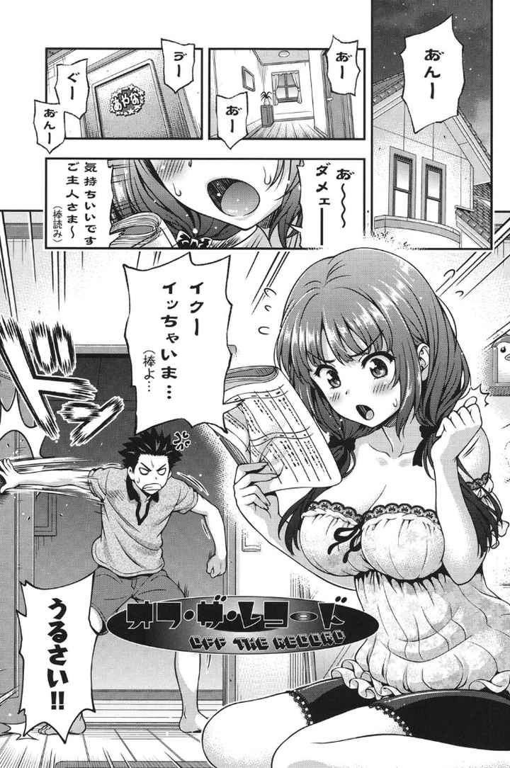 オフ レコのエロ漫画_7