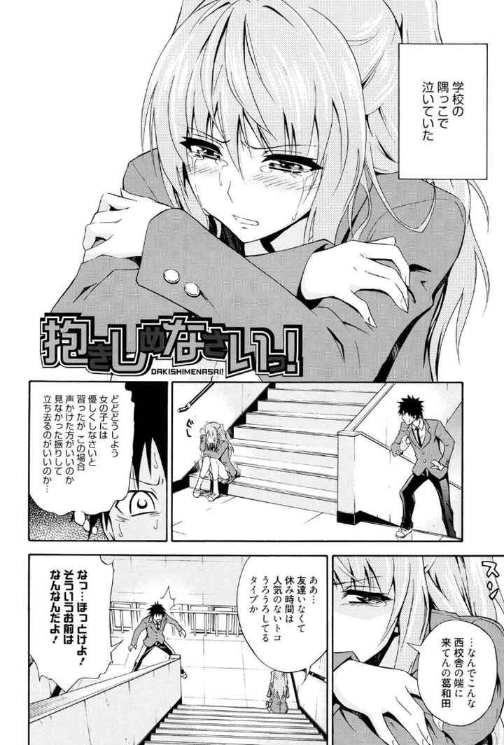 抱きしめなさいっ！のエロ漫画_3