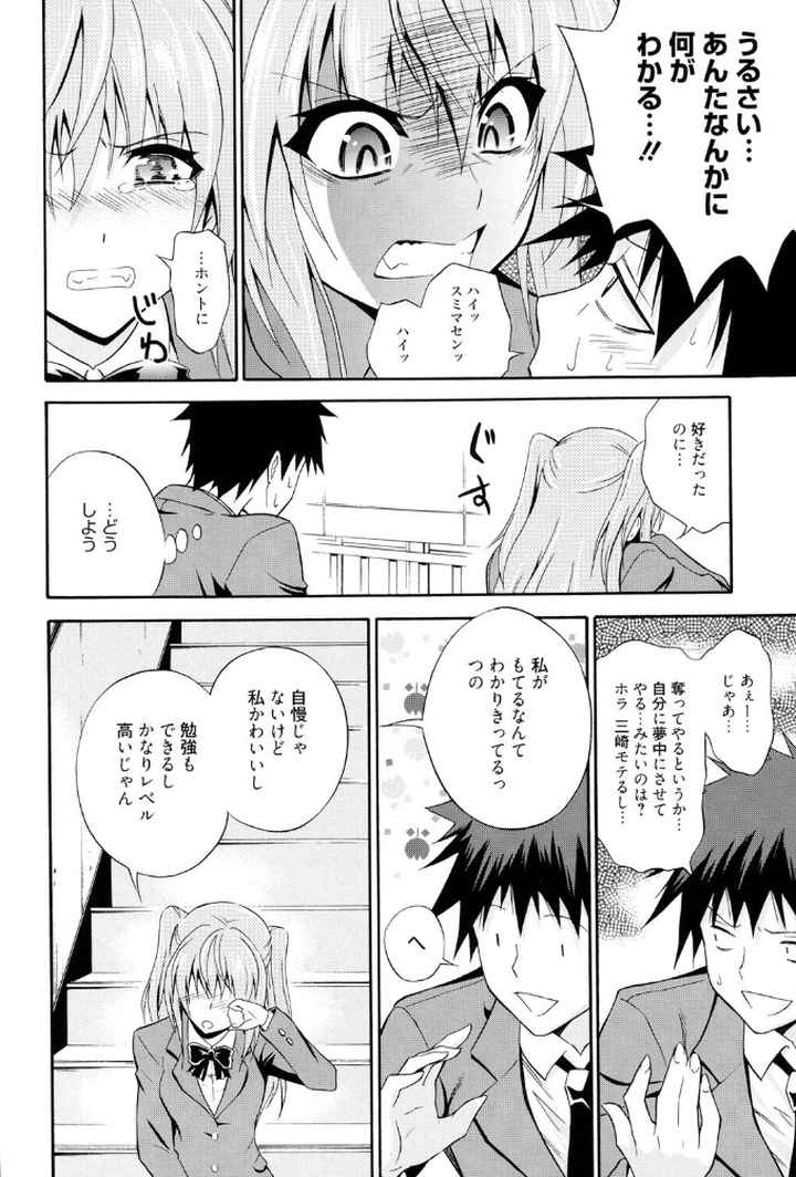 抱きしめなさいっ！のエロ漫画_5
