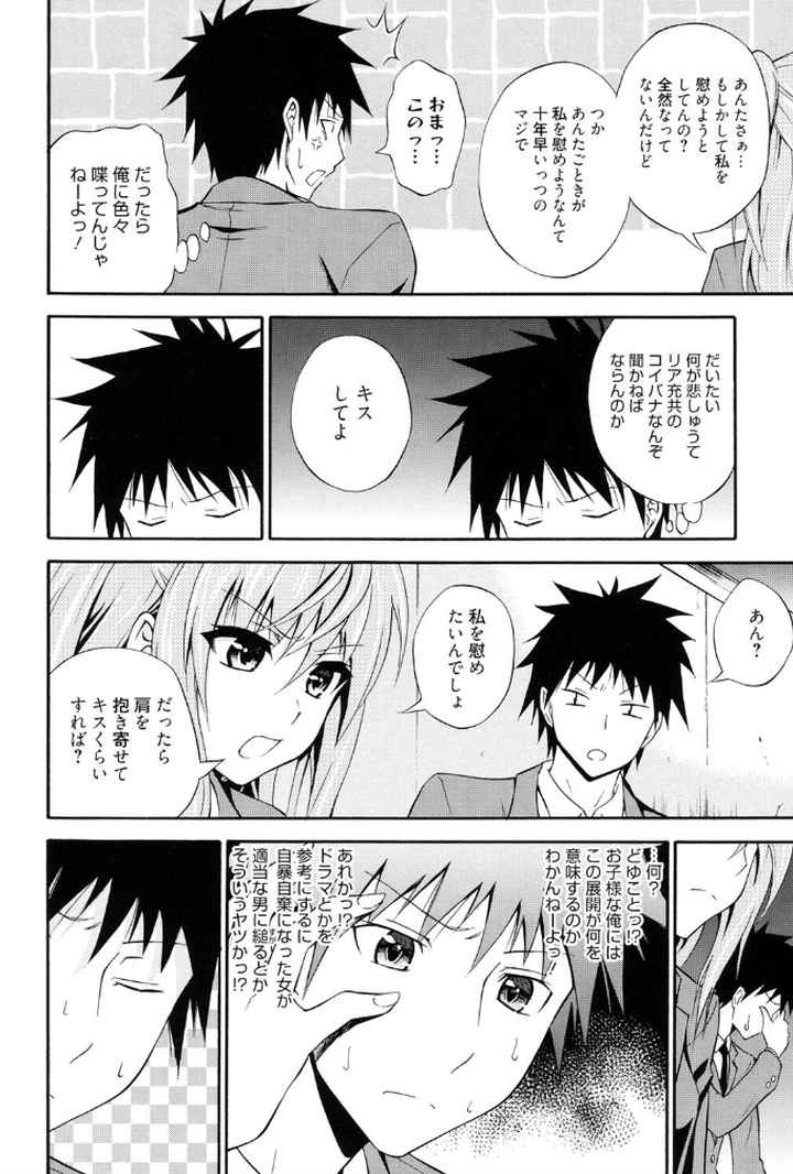 抱きしめなさいっ！のエロ漫画_7