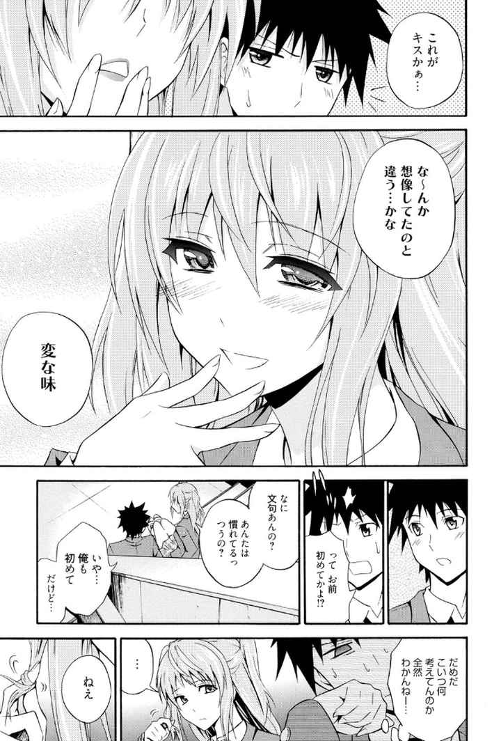 抱きしめなさいっ！のエロ漫画_10