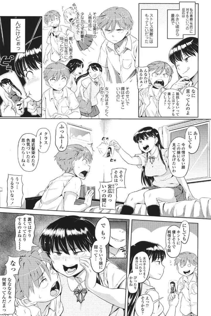 純情発情期のエロ漫画_7