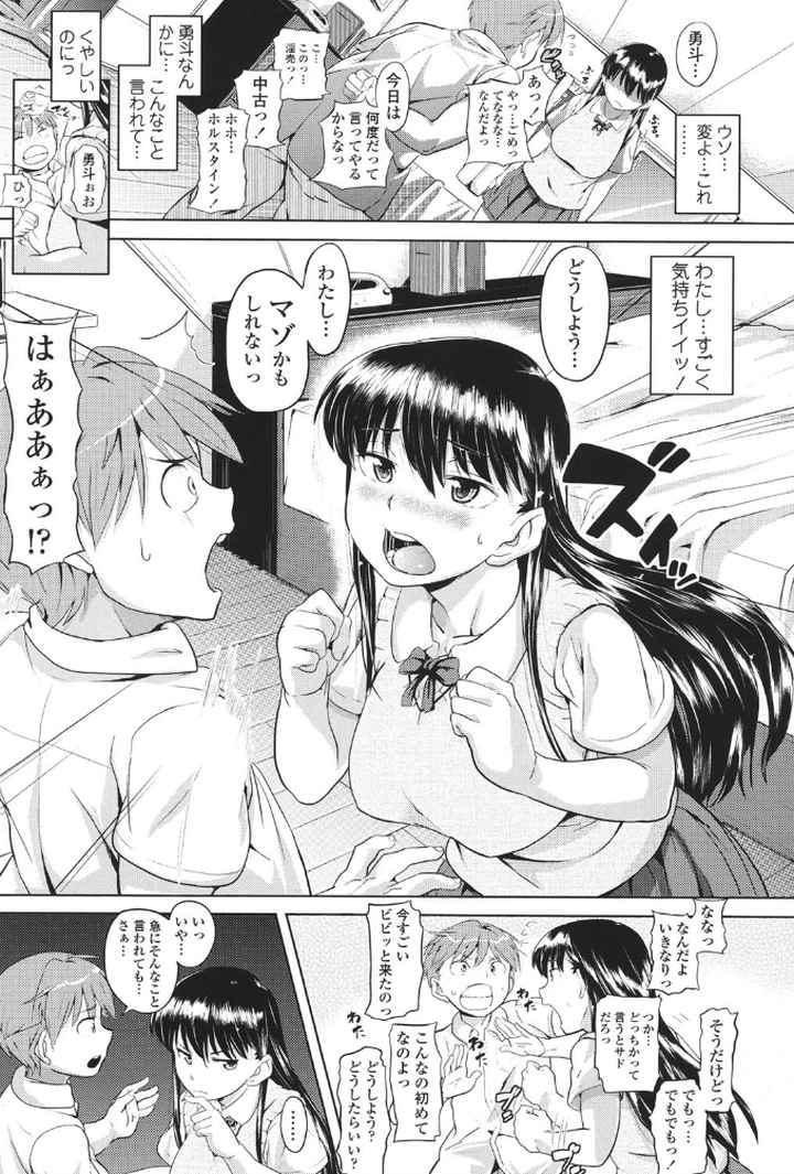 純情発情期のエロ漫画_9
