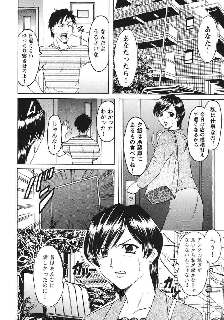 牝妻のエロ漫画_6