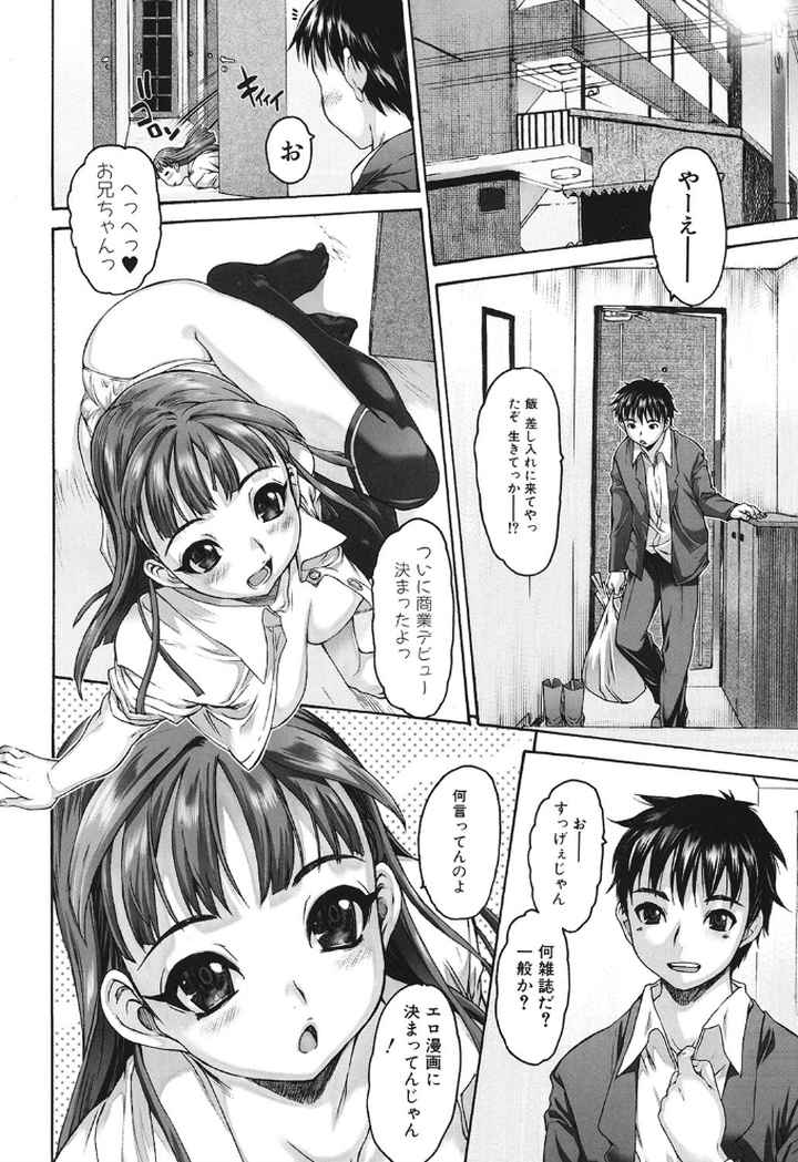 シス★ブラっのエロ漫画_9