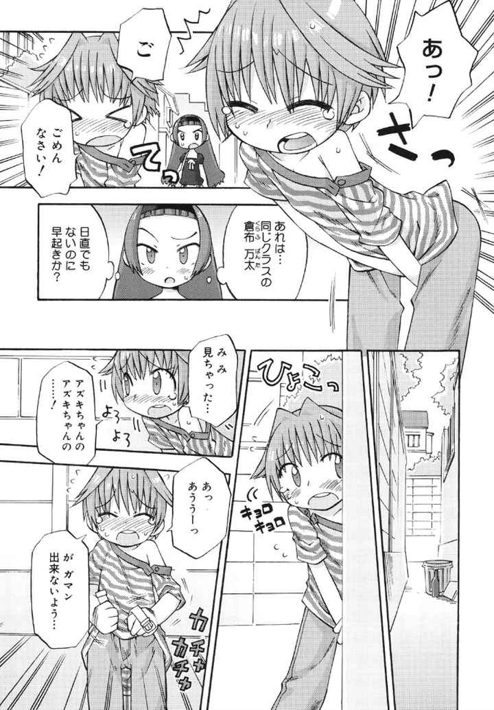 発電ぱんだくん！新装版のエロ漫画_5