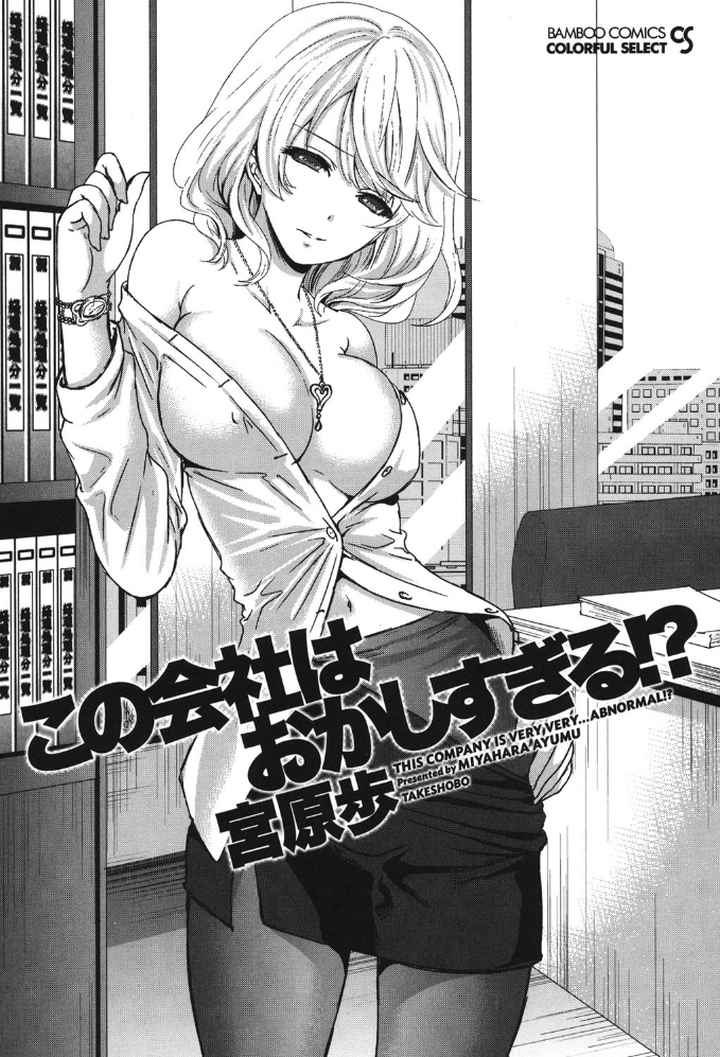 この会社はおかしすぎる！？のエロ漫画_2