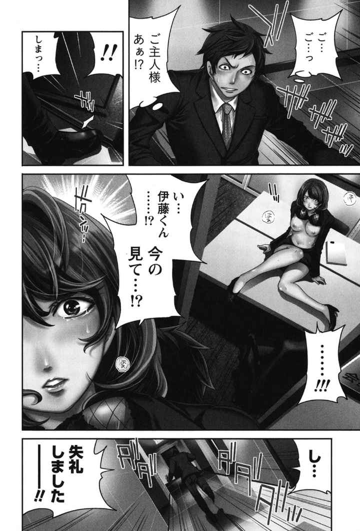 この会社はおかしすぎる！？のエロ漫画_6