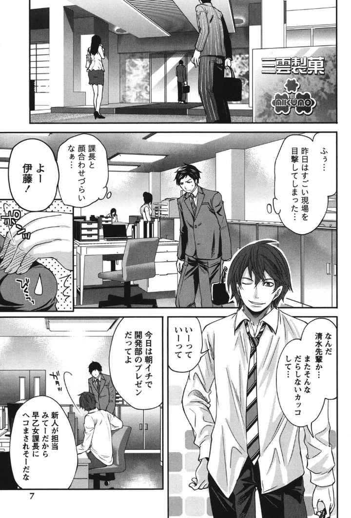 この会社はおかしすぎる！？のエロ漫画_7