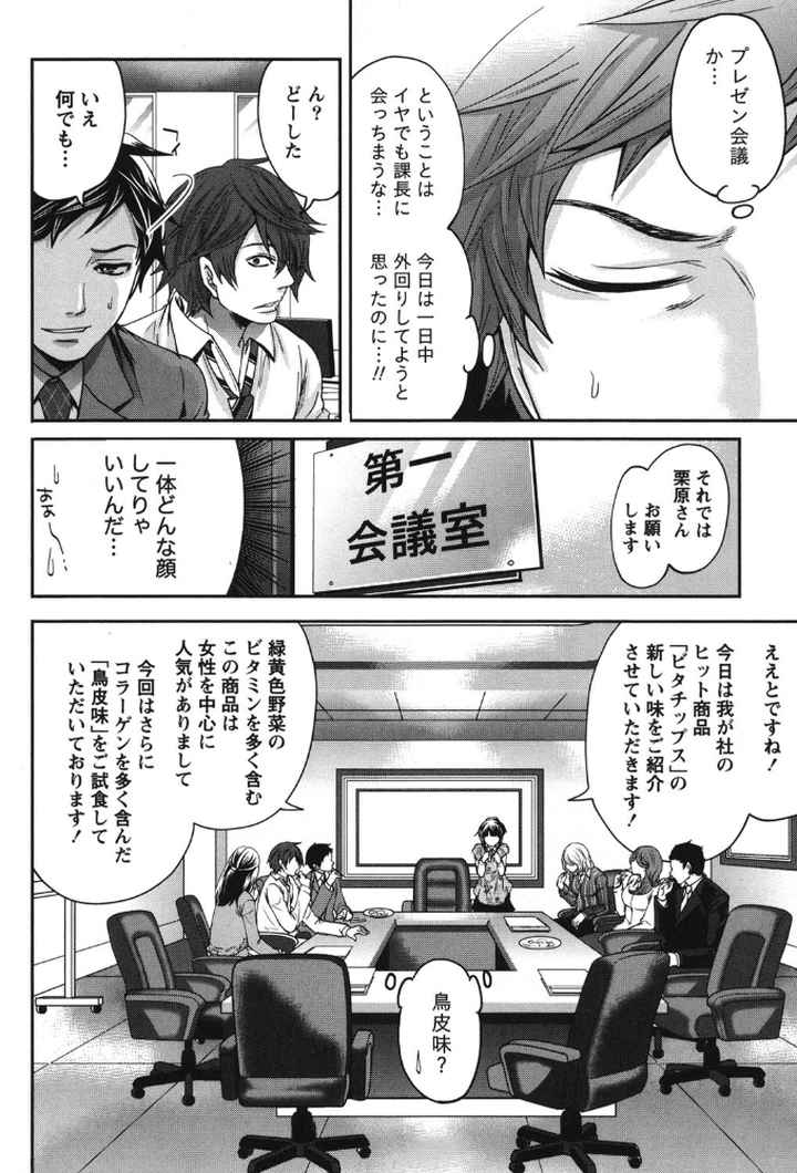 この会社はおかしすぎる！？のエロ漫画_8