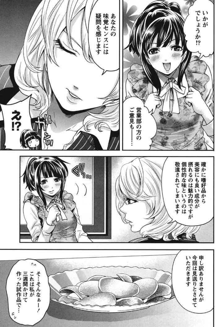 この会社はおかしすぎる！？のエロ漫画_9