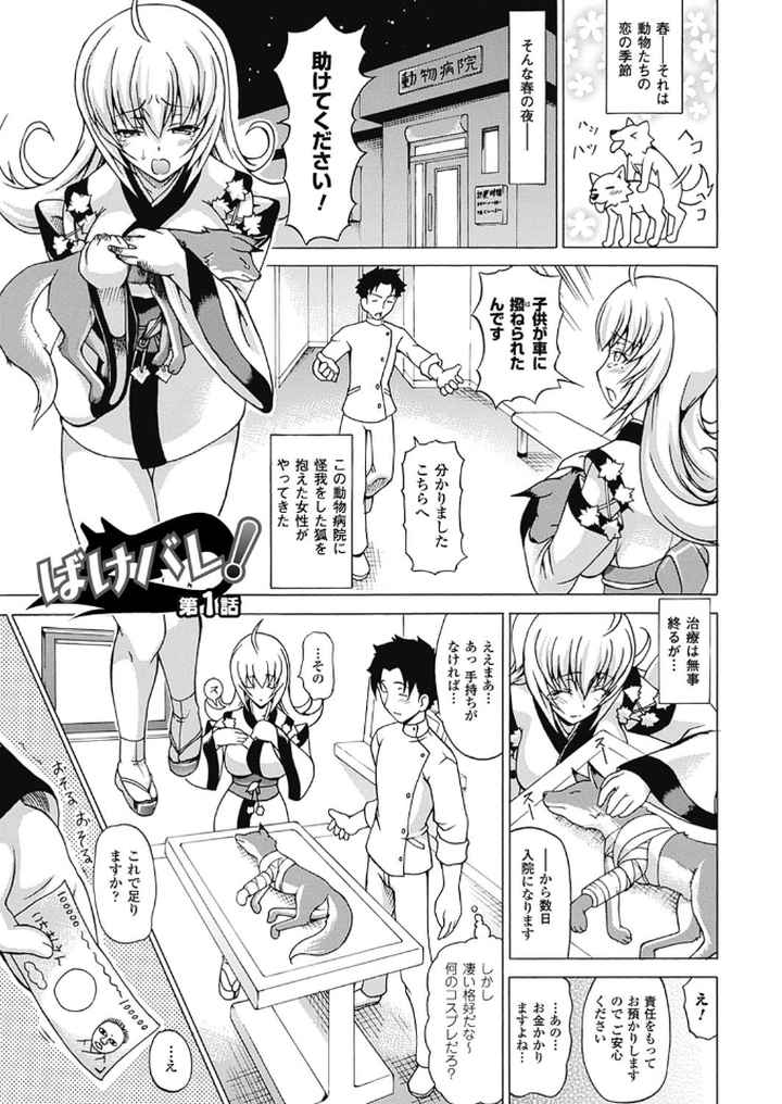 ばけバレ！のエロ漫画_2