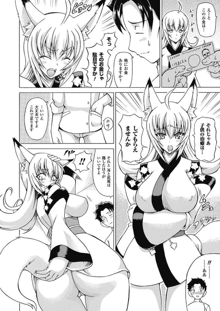 ばけバレ！のエロ漫画_3