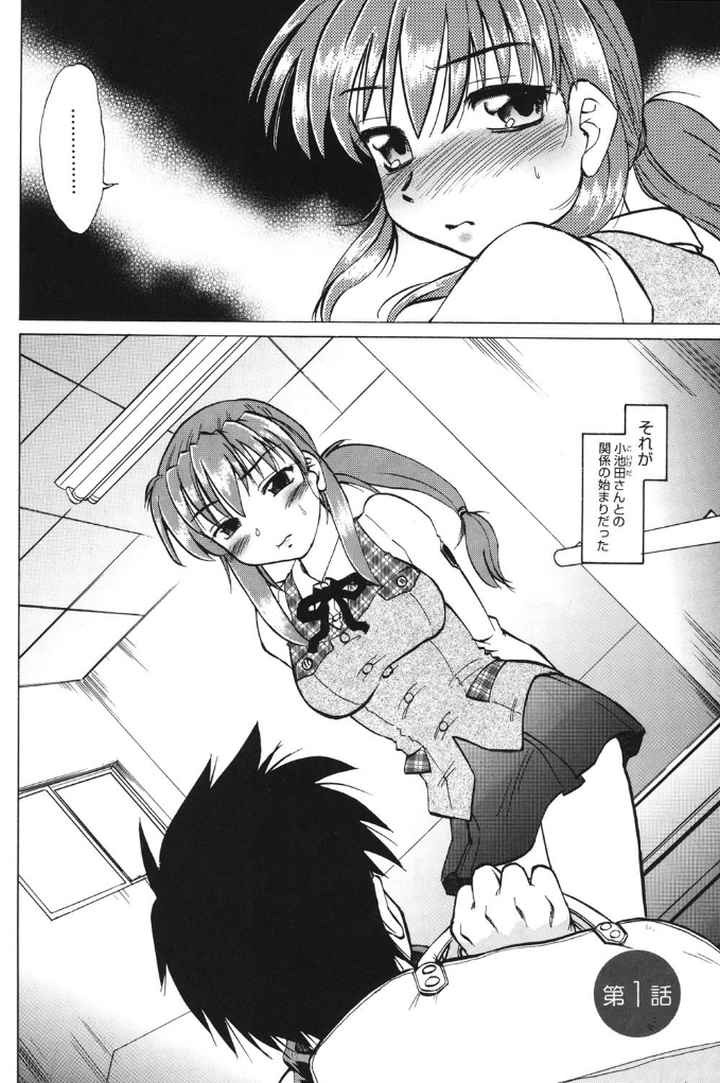 小池田さんと遊ぼう！のエロ漫画_4