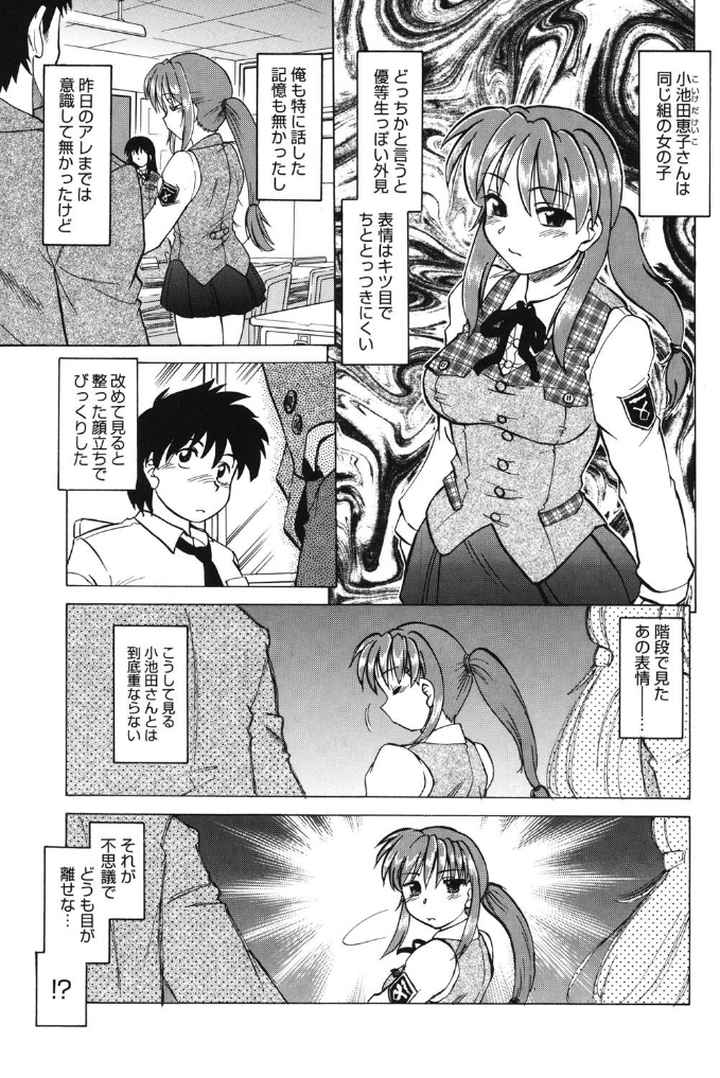 小池田さんと遊ぼう！のエロ漫画_5