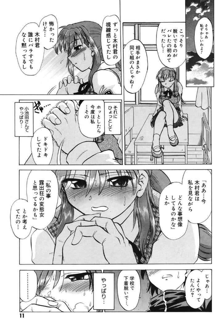 小池田さんと遊ぼう！のエロ漫画_9