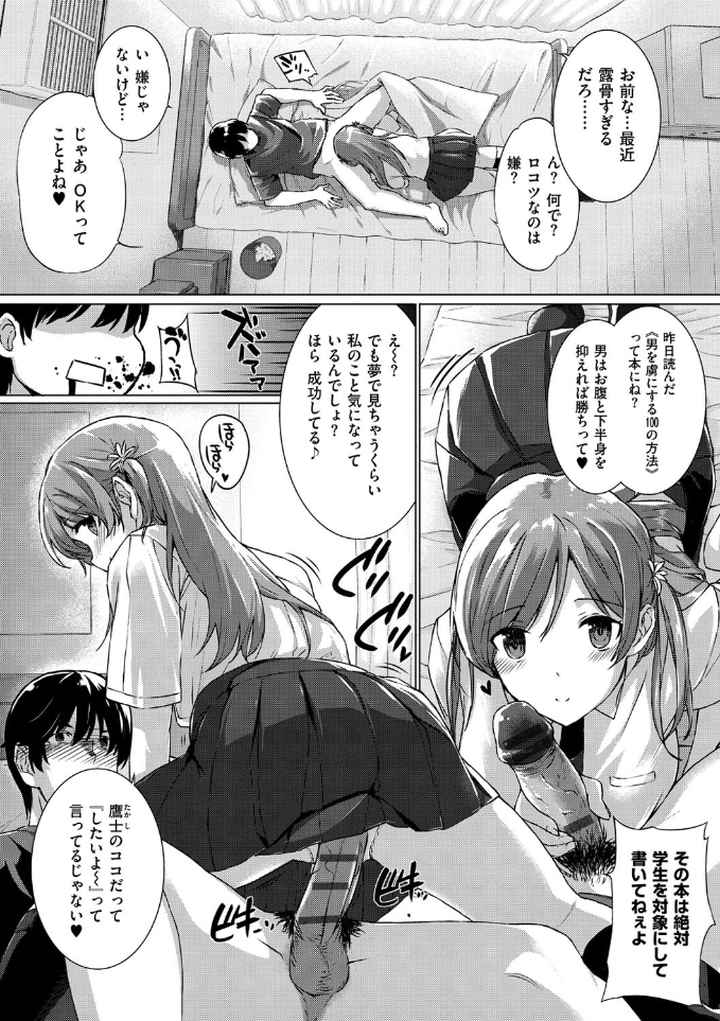 告白Loversのエロ漫画_7