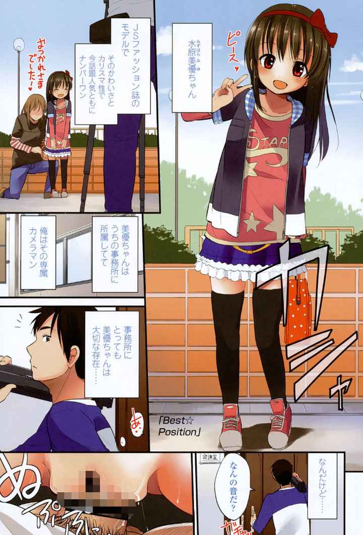 ちいさくてもいいじゃない！のエロ漫画_2