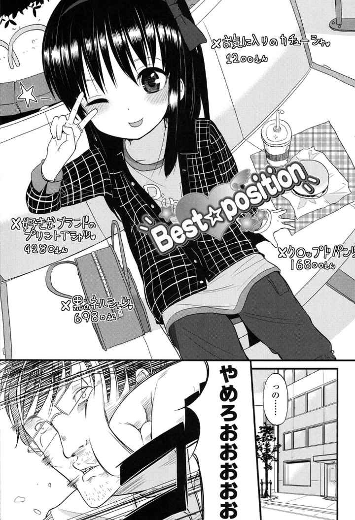 ちいさくてもいいじゃない！のエロ漫画_6