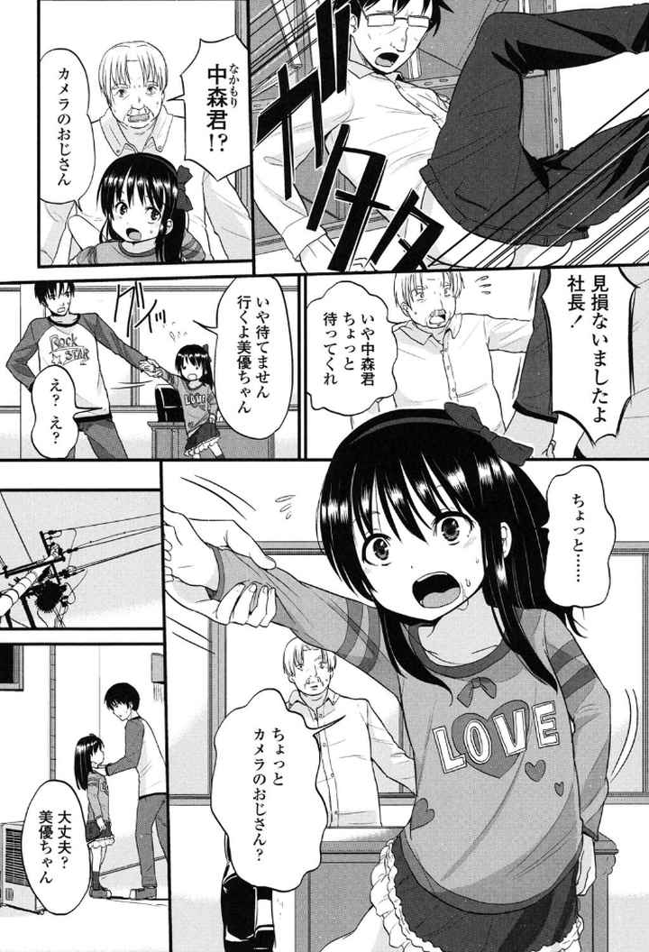 ちいさくてもいいじゃない！のエロ漫画_7
