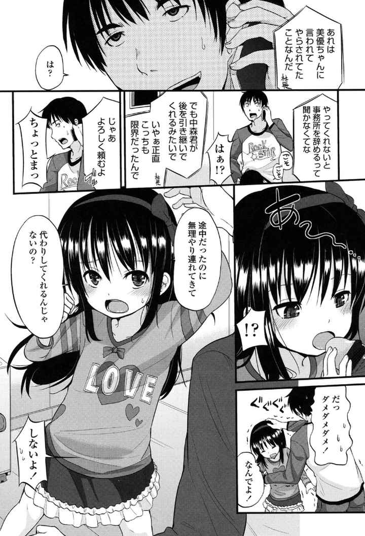 ちいさくてもいいじゃない！のエロ漫画_9