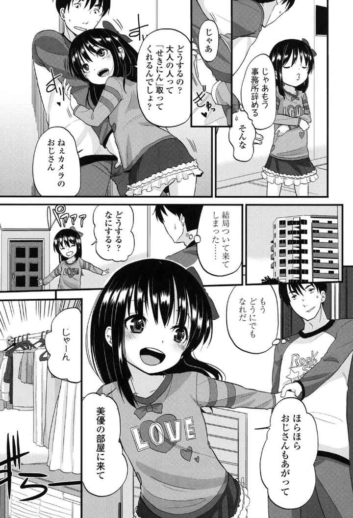 ちいさくてもいいじゃない！のエロ漫画_10