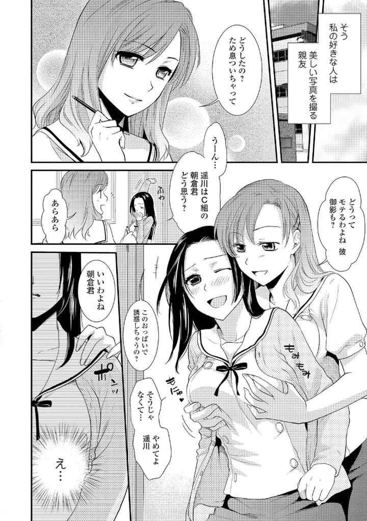 とろカノのエロ漫画_7