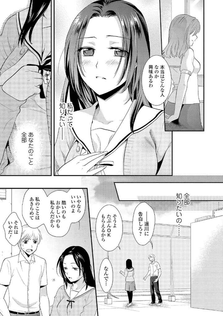 とろカノのエロ漫画_8