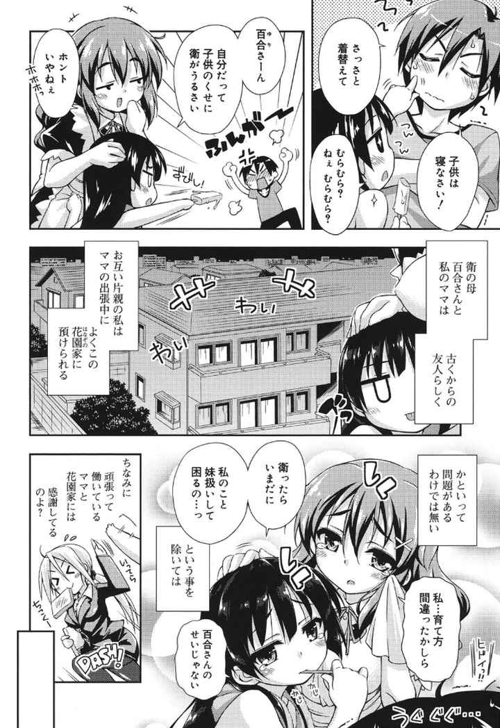 すぃーとこねくしょんのエロ漫画_3