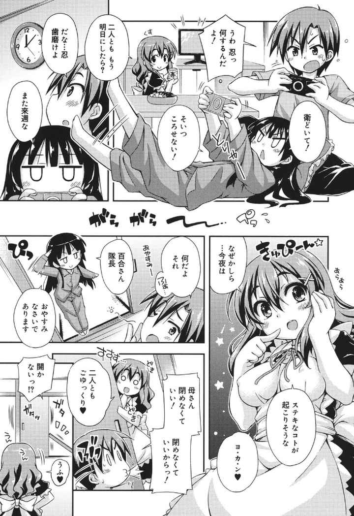 すぃーとこねくしょんのエロ漫画_4