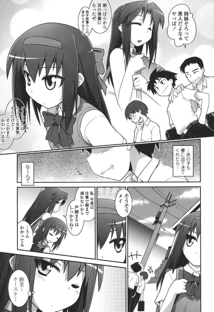 よりどりEcstasy！！のエロ漫画_6