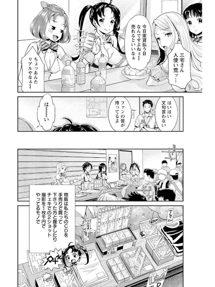哀ドル伝説きらり☆のエロ漫画_9