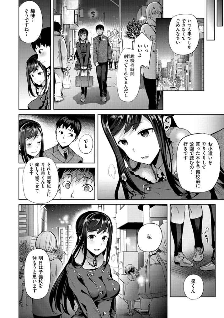 ふれて はいって とけあって…のエロ漫画_7