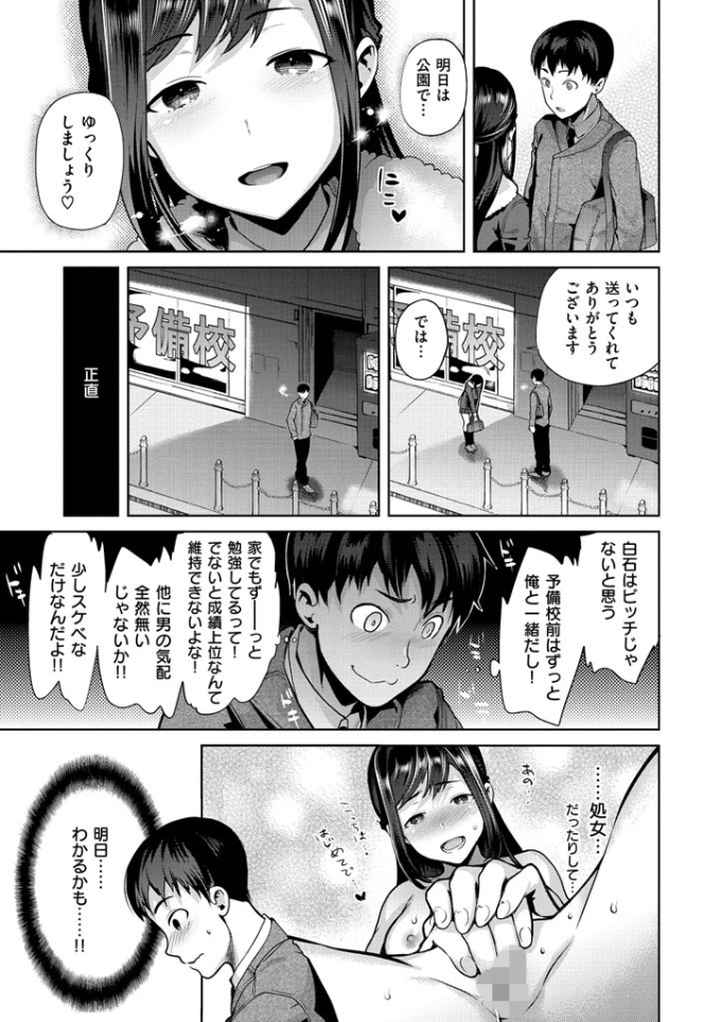 ふれて はいって とけあって…のエロ漫画_8