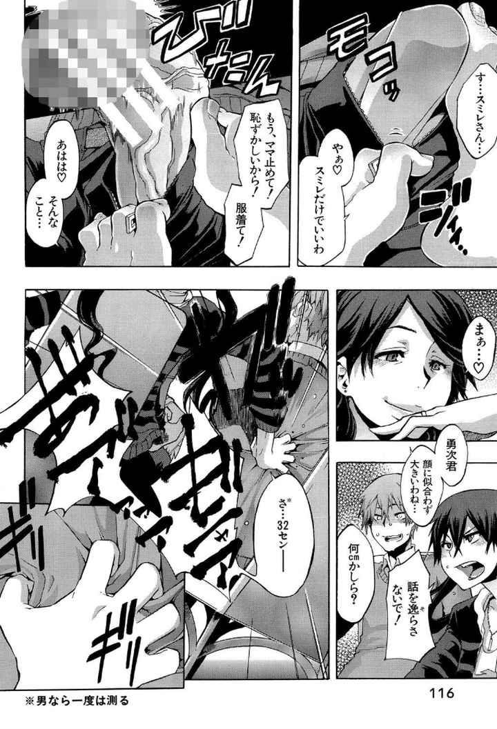 純愛イレギュラーズのエロ漫画_5