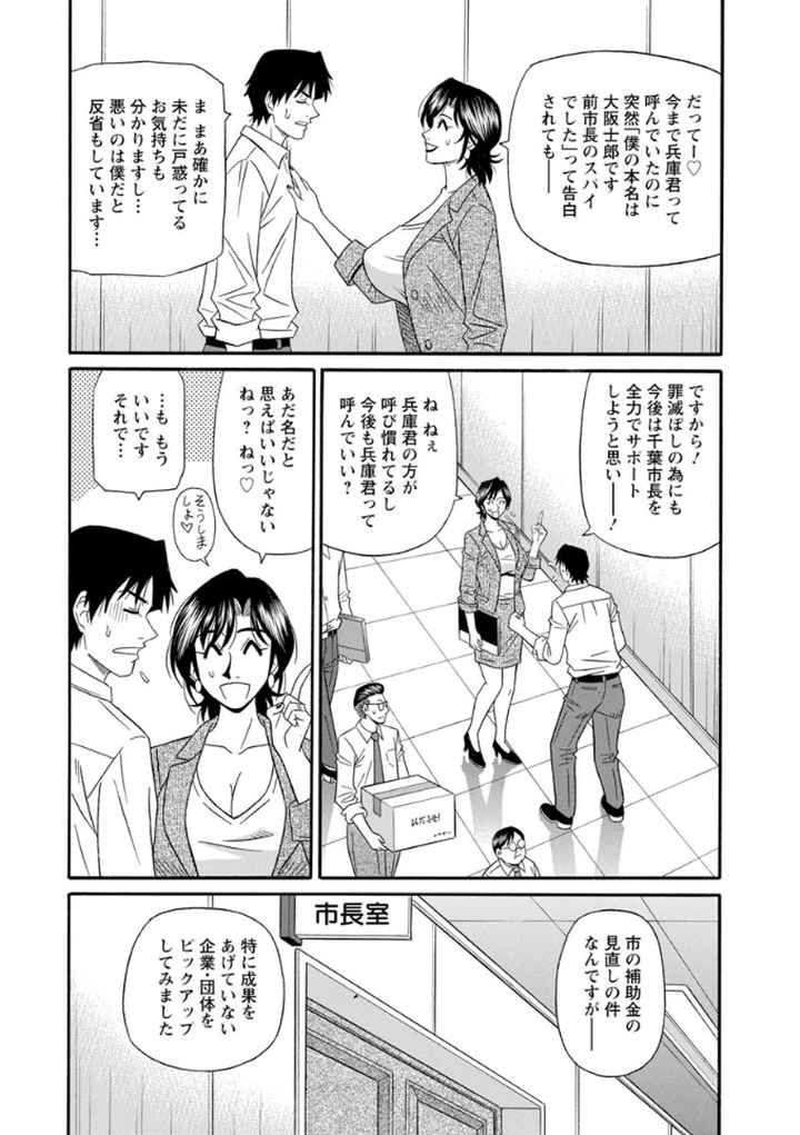 人妻市長の淫靡な性交改革のエロ漫画_7
