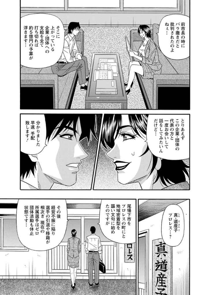 人妻市長の淫靡な性交改革のエロ漫画_8