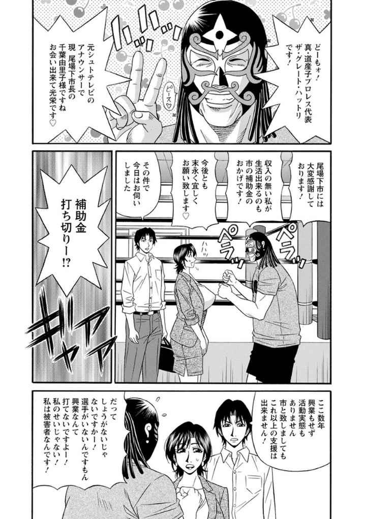 人妻市長の淫靡な性交改革のエロ漫画_9