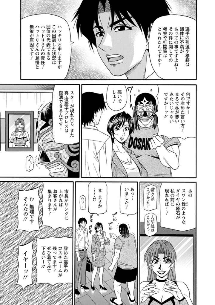 人妻市長の淫靡な性交改革のエロ漫画_10