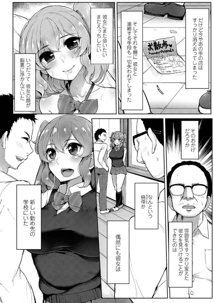 私が本当に好きなヒト【FANZA限定特典付き】のエロ漫画_3